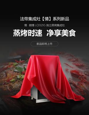 左烤右蒸同步烹饪--法帝集成灶黑科技新品再次来袭