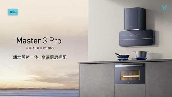 中国网科技5月4日讯(记者 单征宇)近日,智能家电品牌云米科技(下称"